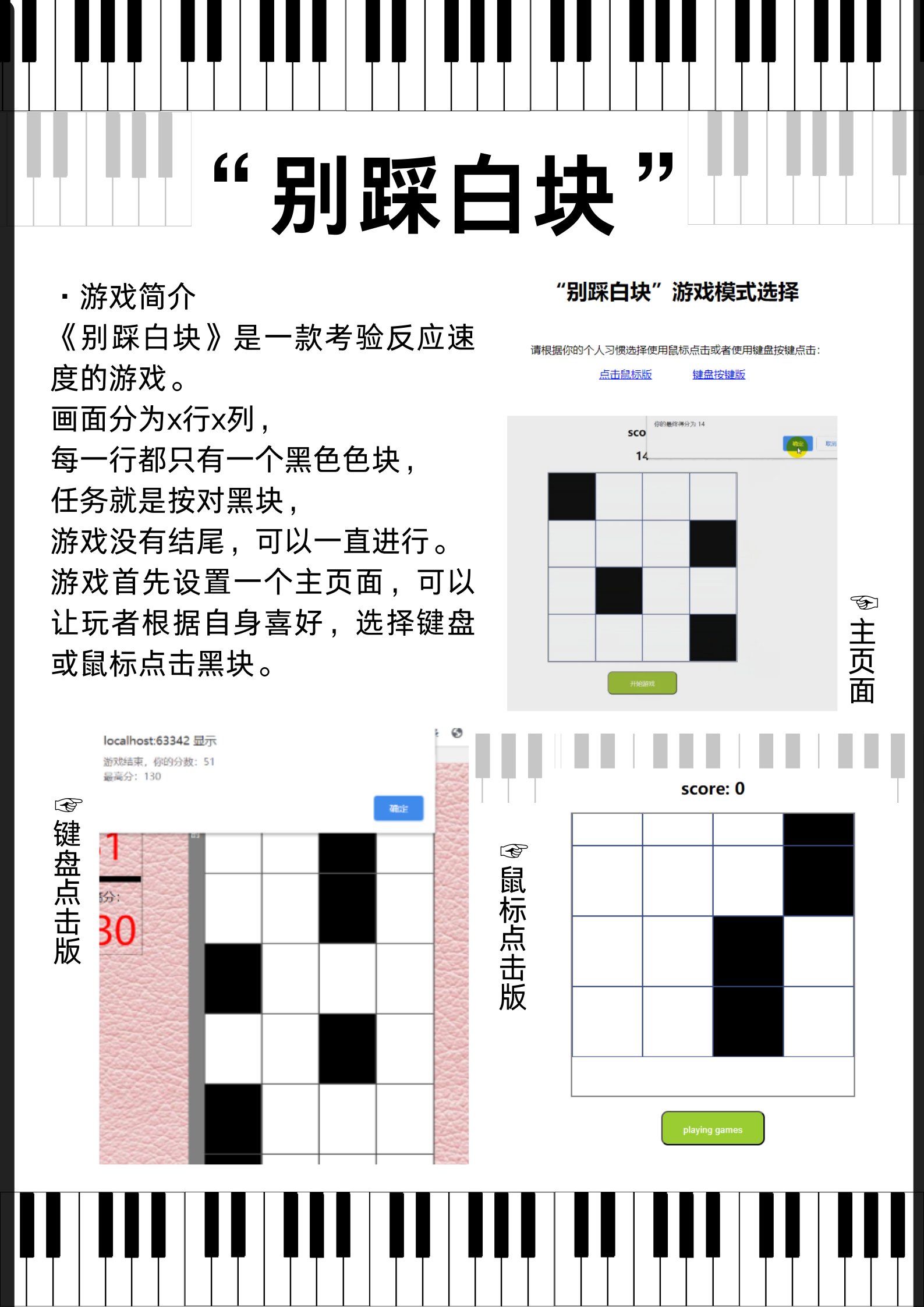 别踩白块