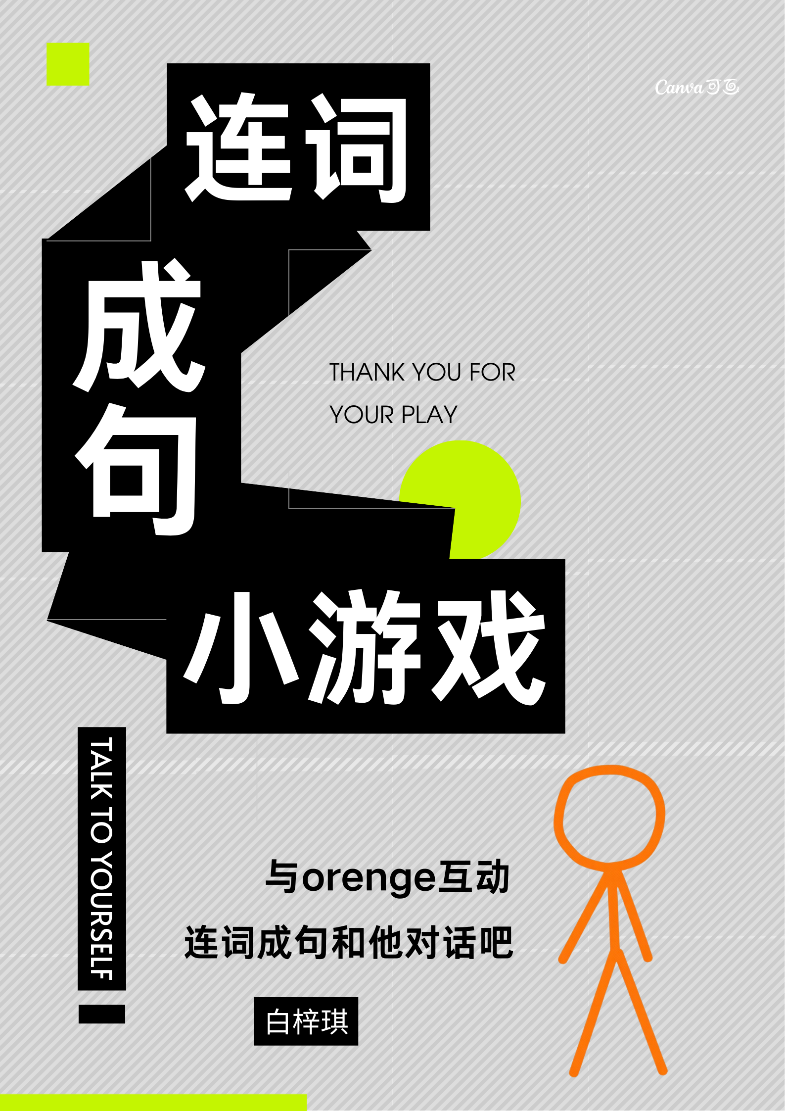 连词成句小游戏