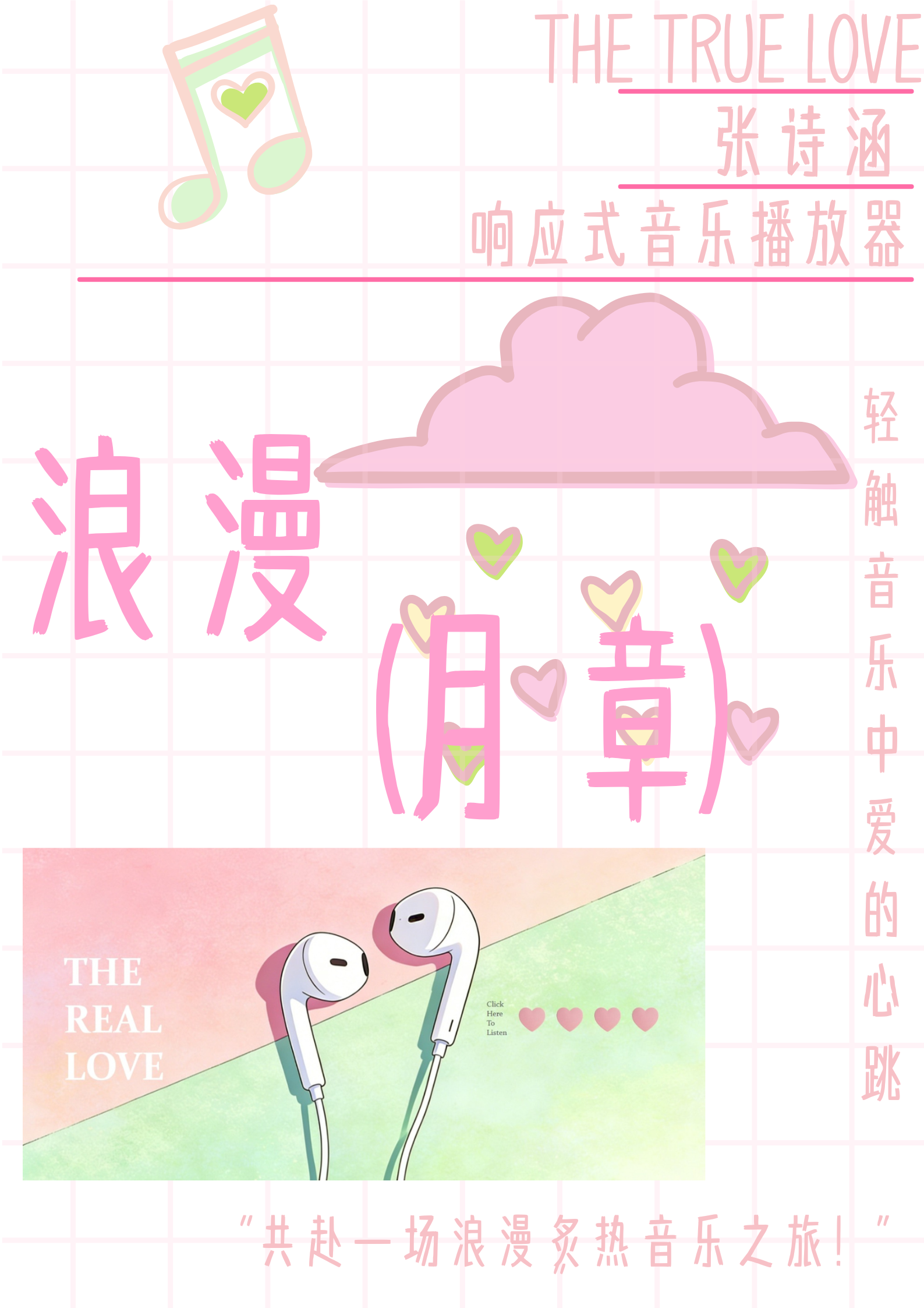 响应式音乐播放器